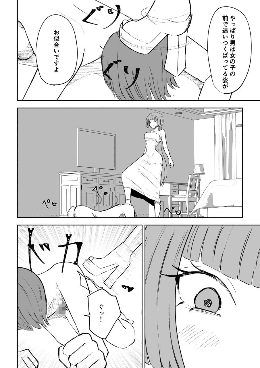 マッチングアプリでマゾいじめ遊び〜短小包茎〜 サンプル画像 8