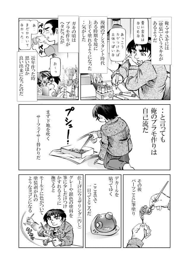 ［隔週刊］ポニテマニアックス 第49話「塗料を買いに行く」 サンプル画像 1