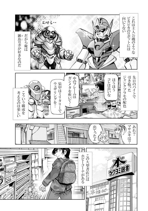 ［隔週刊］ポニテマニアックス 第49話「塗料を買いに行く」 サンプル画像 2