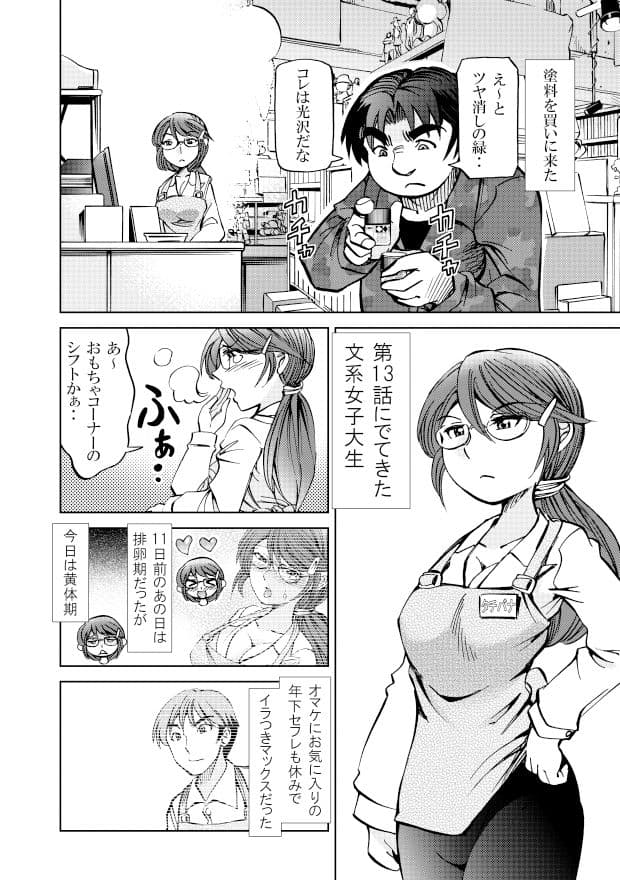 ［隔週刊］ポニテマニアックス 第49話「塗料を買いに行く」 サンプル画像 3