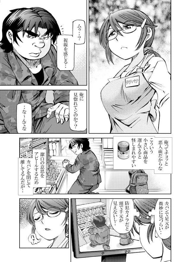 ［隔週刊］ポニテマニアックス 第49話「塗料を買いに行く」 サンプル画像 4