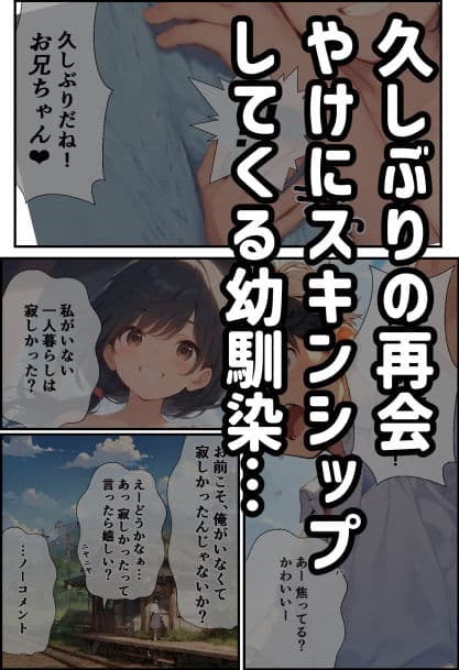 田舎に残してきた幼馴染が、野外H大好きなドスケベ女子になった話 サンプル画像 1