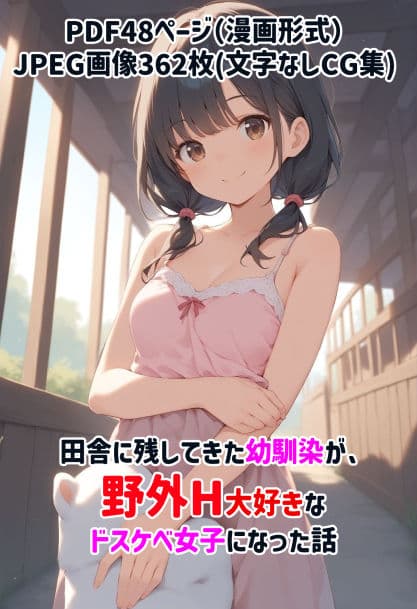 田舎に残してきた幼馴染が、野外H大好きなドスケベ女子になった話 サンプル画像 8