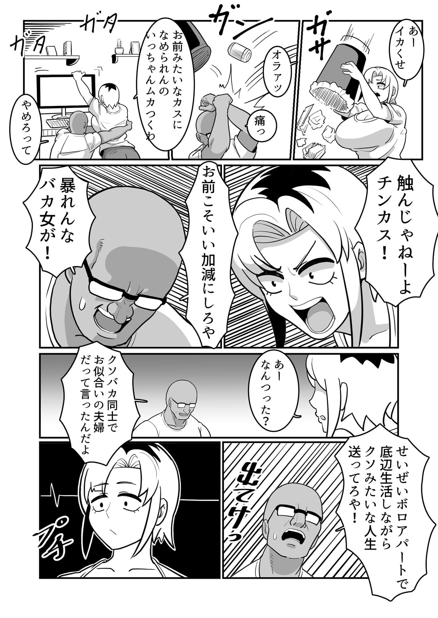 ボテヤンッ 〜元ヤン人妻を寝取って孕ませ俺好みに染め上げる！〜 サンプル画像 2