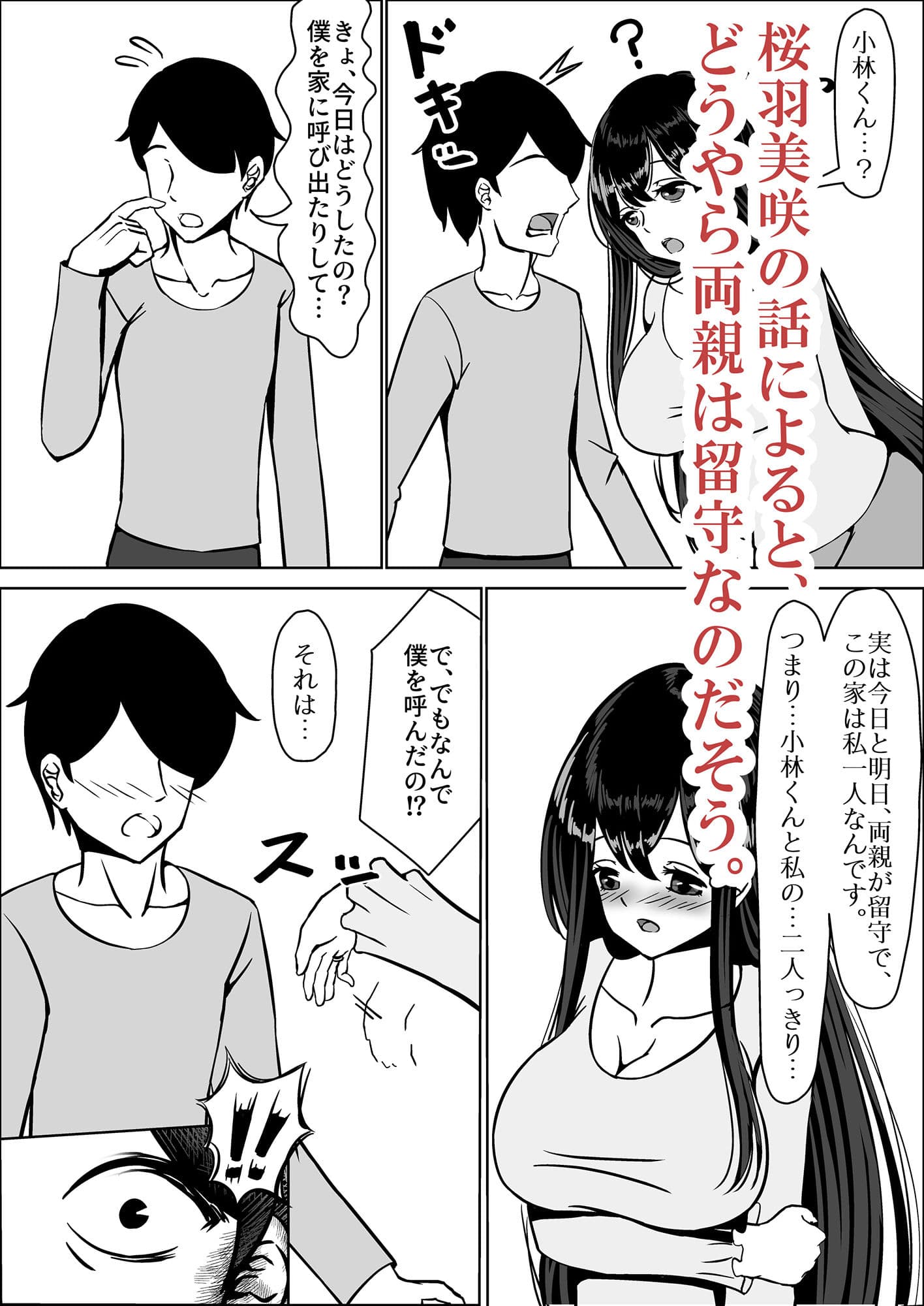 清楚な幼馴染の桜羽美咲さんを彼氏から寝取って生中出しする話2 桜羽邸宅で一泊二日のたっぷり危険日中出し編 前編 サンプル画像 2