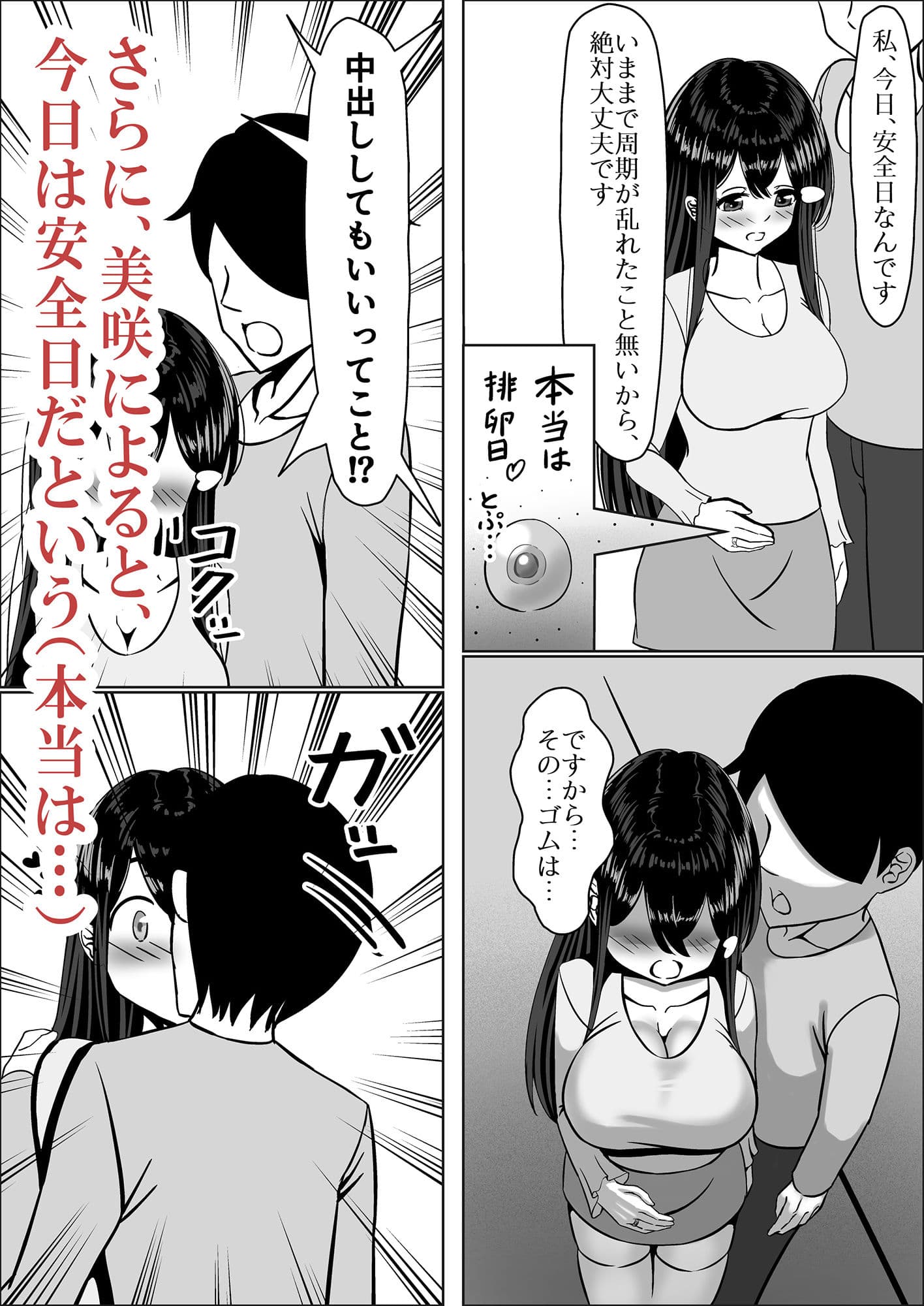 清楚な幼馴染の桜羽美咲さんを彼氏から寝取って生中出しする話2 桜羽邸宅で一泊二日のたっぷり危険日中出し編 前編 サンプル画像 3