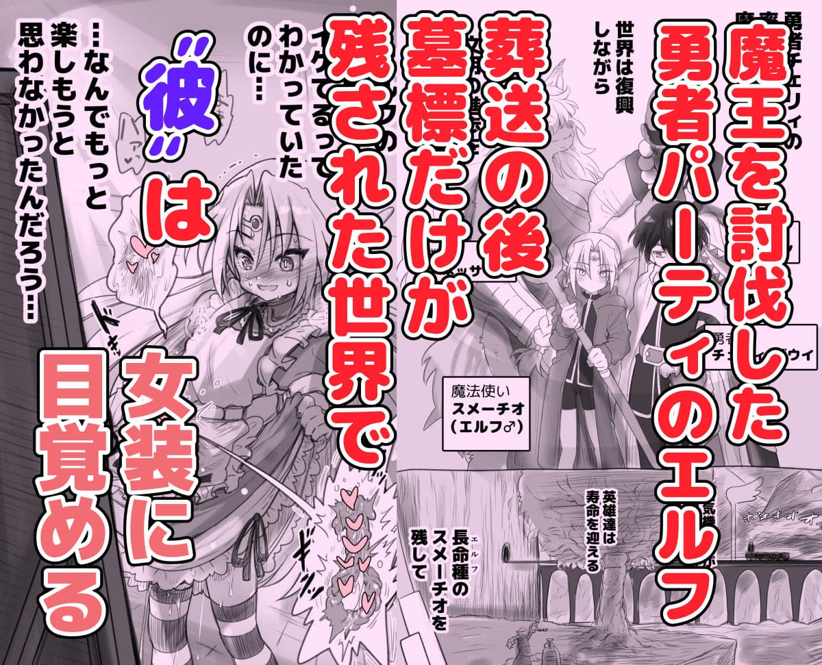 1000年以上生きたエルフ(♂)が女装に目覚める サンプル画像 1