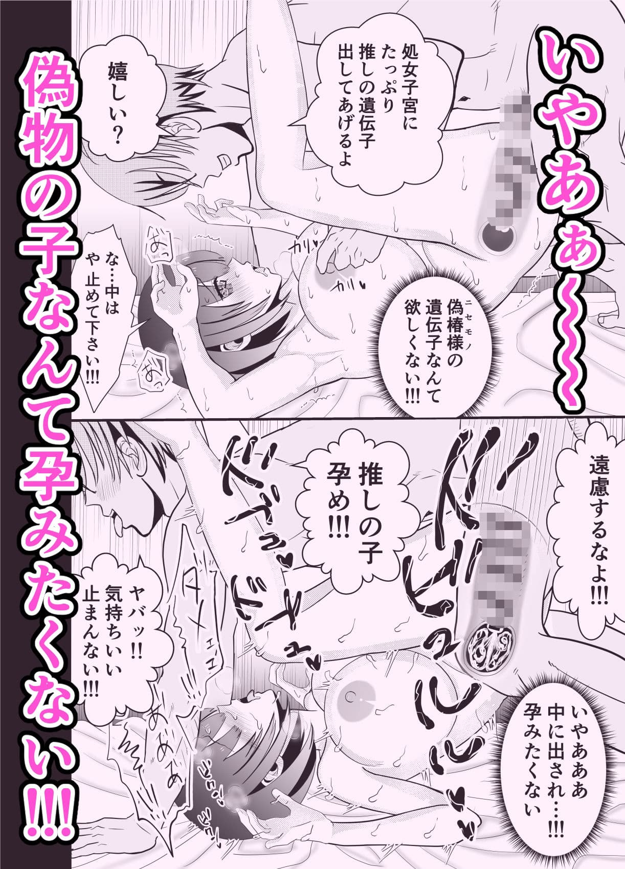 ニセ推しに種付けされました 総集編 サンプル画像 5