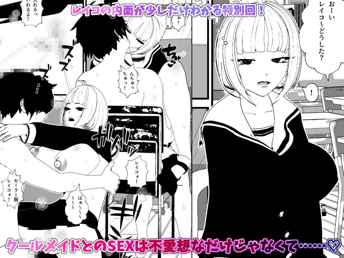 無表情クールメイドさんはセックスの要求を想像以上の献身性で叶えてくれる！ サンプル画像 3