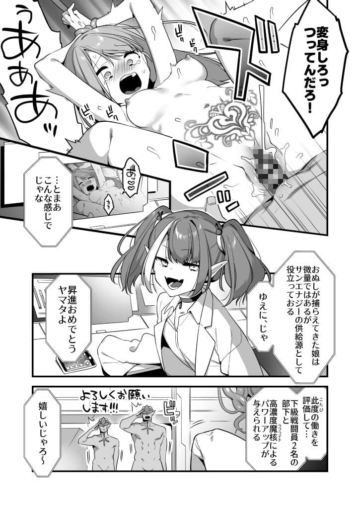 悪の手先になったので。〜魔法少女を凌●します〜2 サンプル画像 7