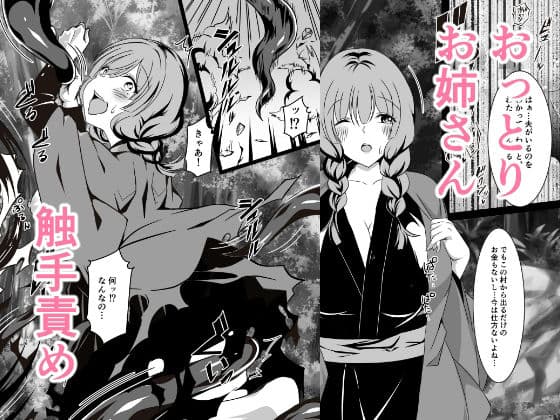 村の女を狙う魔物 サンプル画像 2