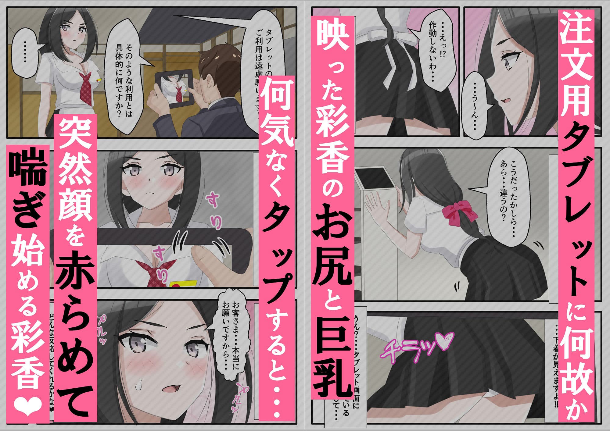 ファミレスのタブレットでバイト娘に客席エッチを注文してみた サンプル画像 4