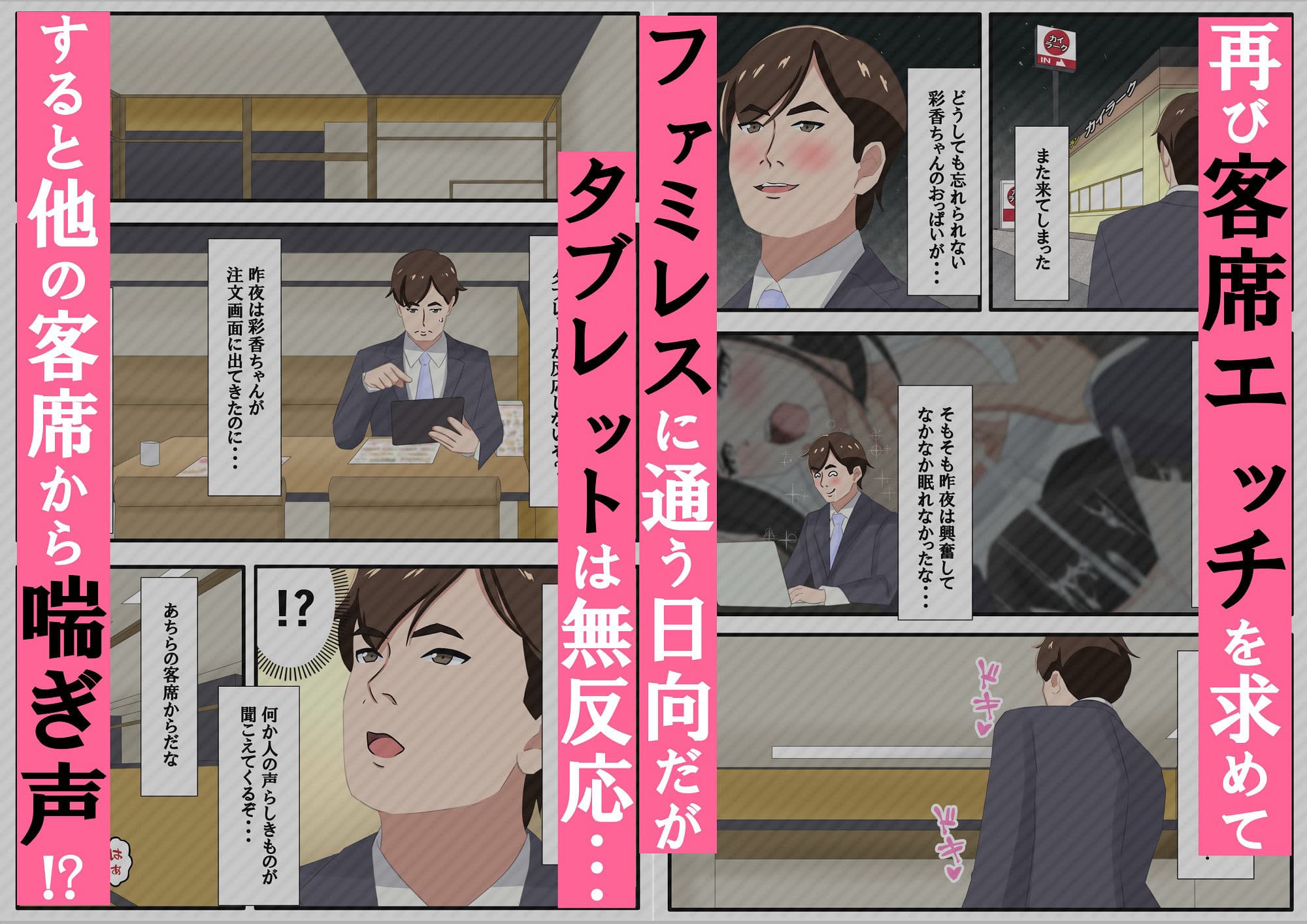 ファミレスのタブレットでバイト娘に客席エッチを注文してみた サンプル画像 7