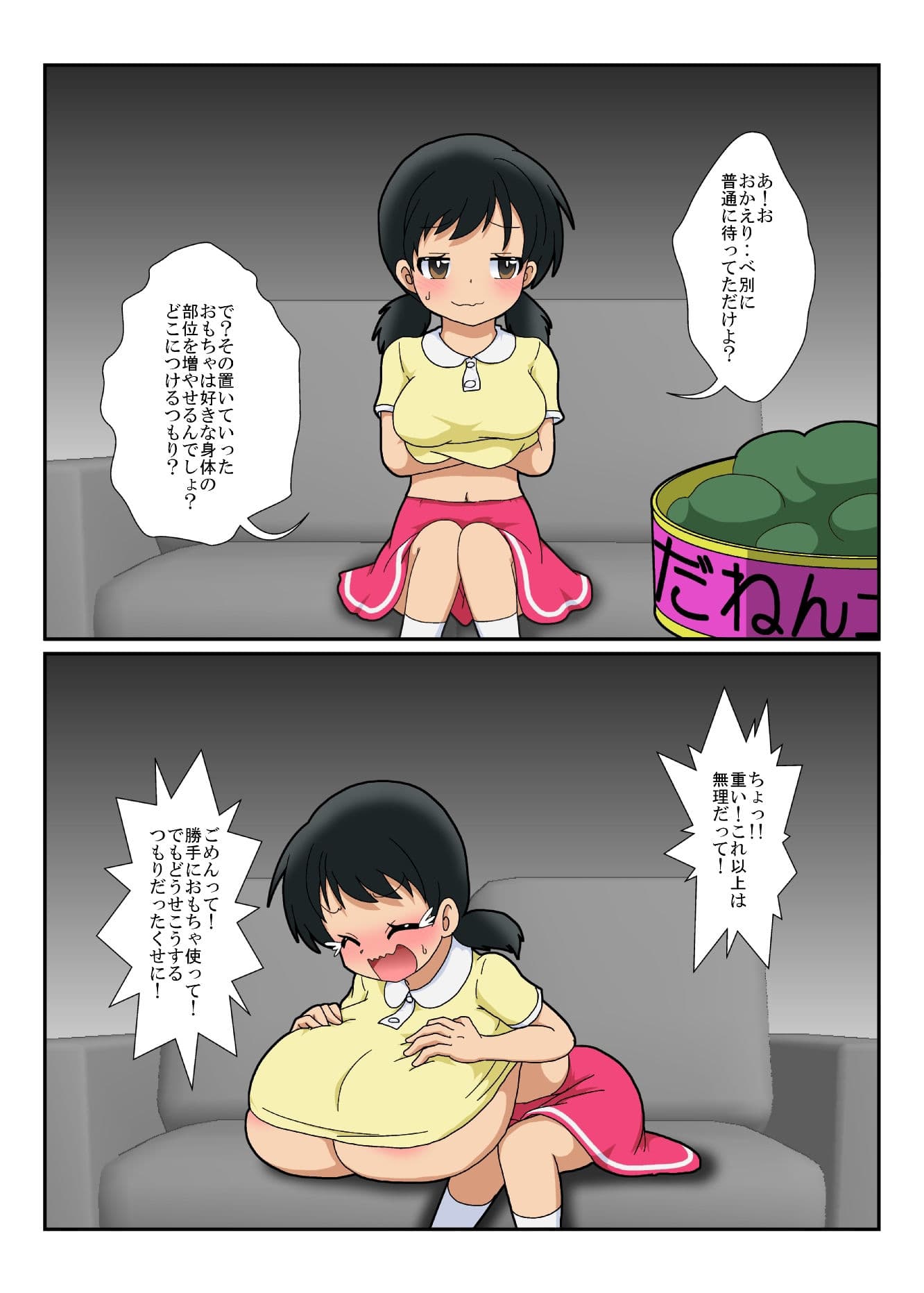 不思議なおもちゃで特殊性癖カタログ サンプル画像 8