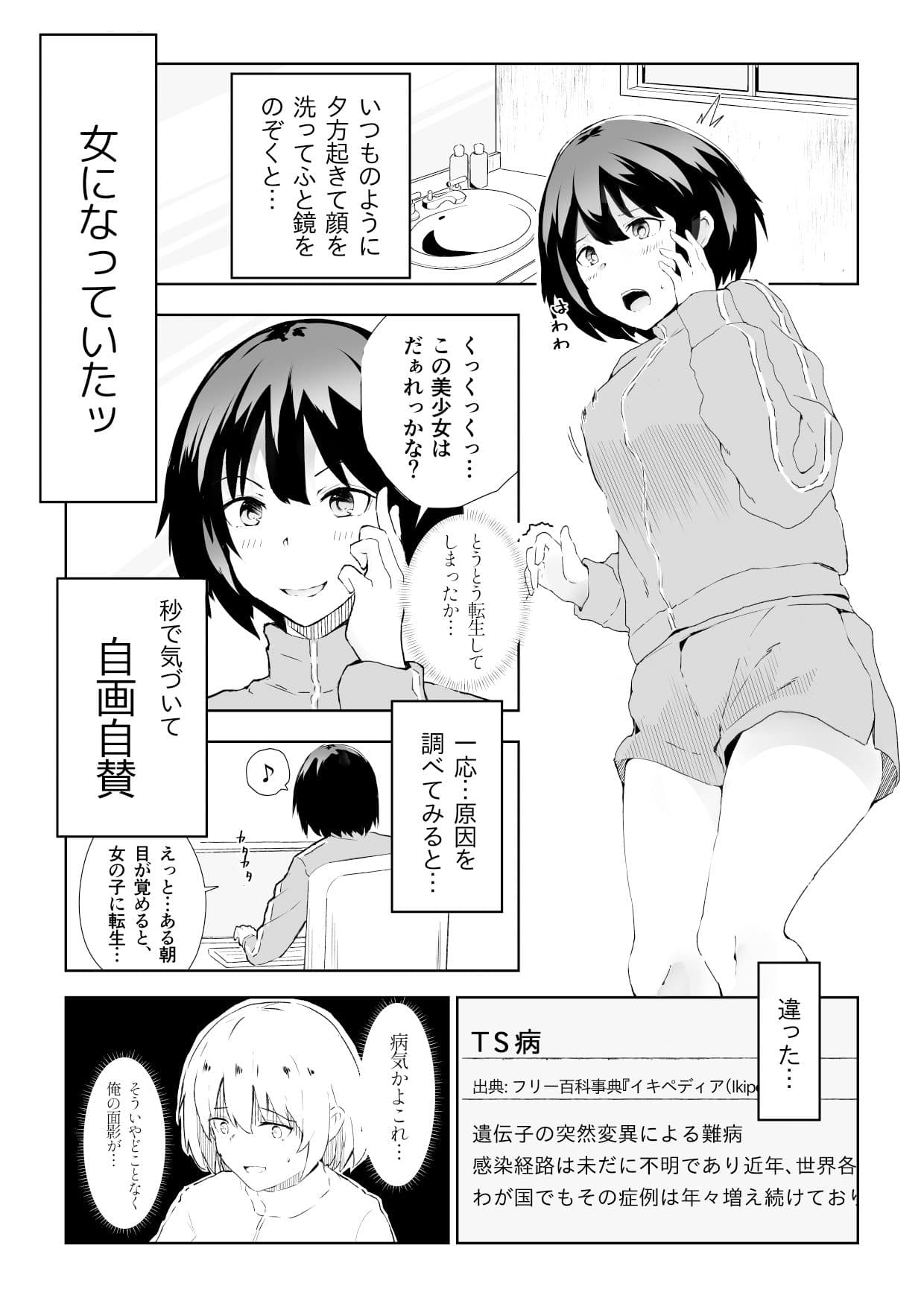 TS童貞ひきこもりのHなライフハック サンプル画像 1