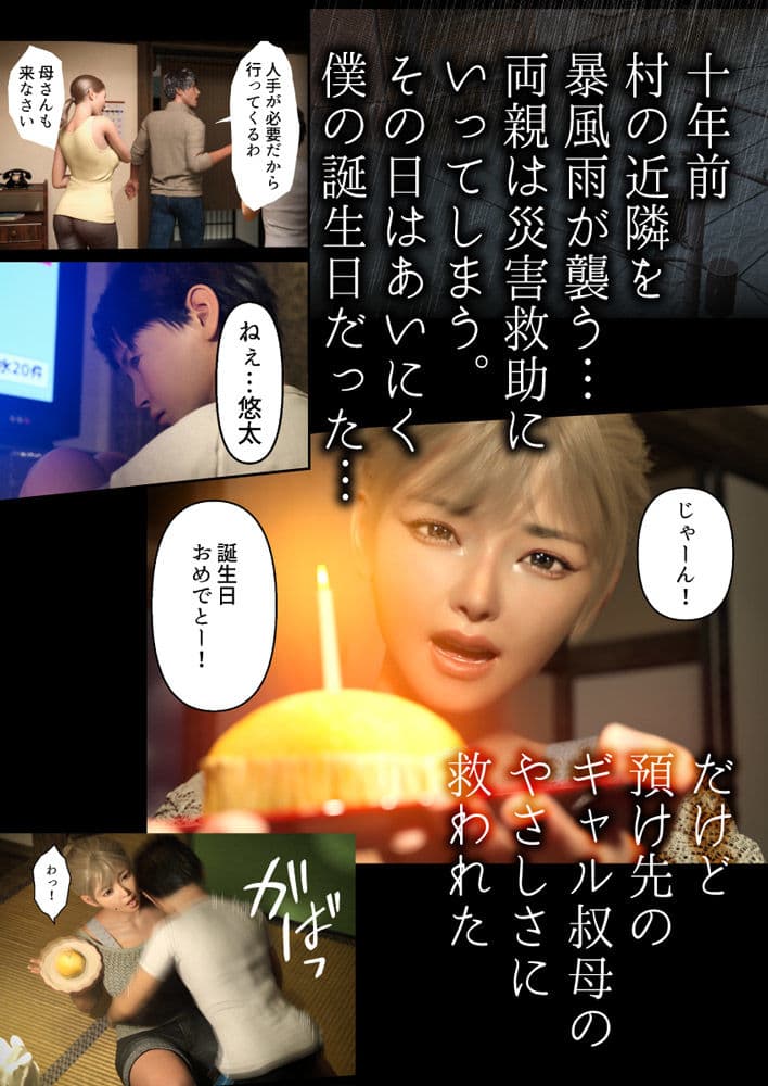 エモ田舎 ギャル叔母とのひと夏の思い出 サンプル画像 1