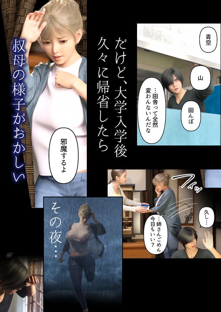 エモ田舎 ギャル叔母とのひと夏の思い出 サンプル画像 2