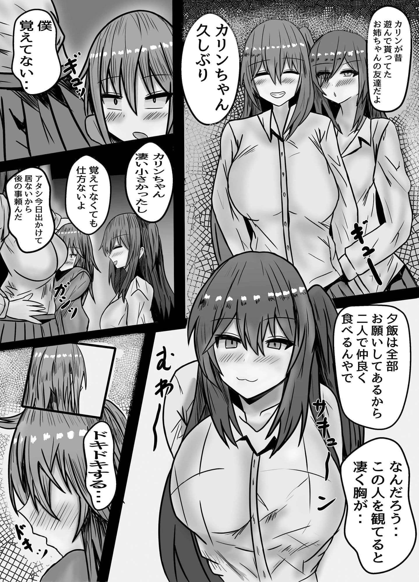 元メス○キがスライム娘になるまでの記録 サンプル画像 4