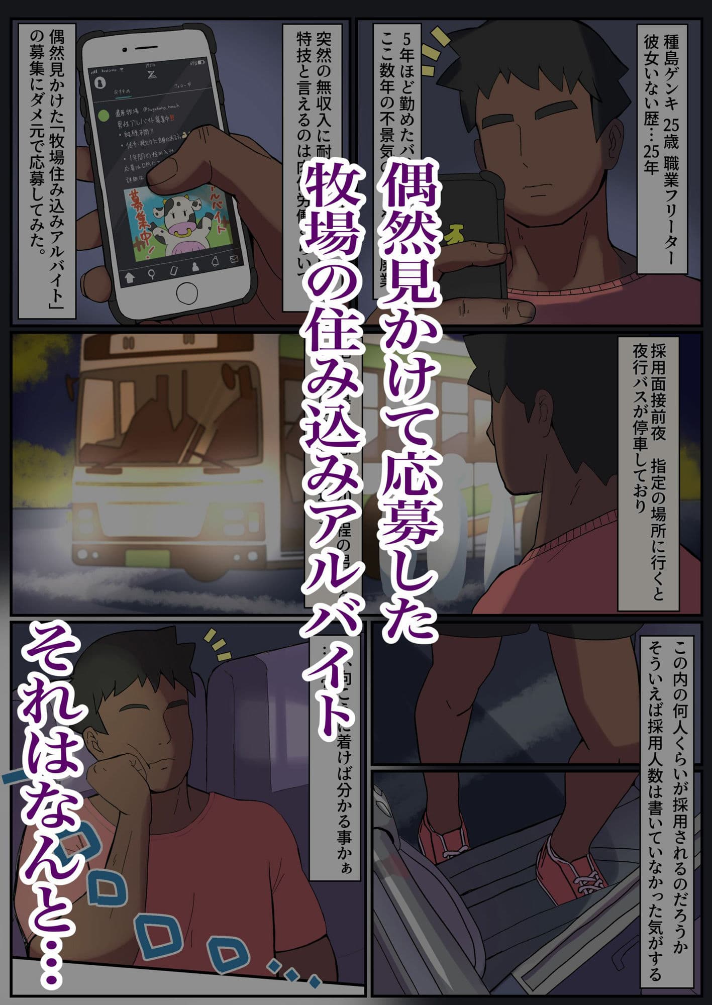 メス牛3頭をお世話する簡単なお仕事です 前編 サンプル画像 1