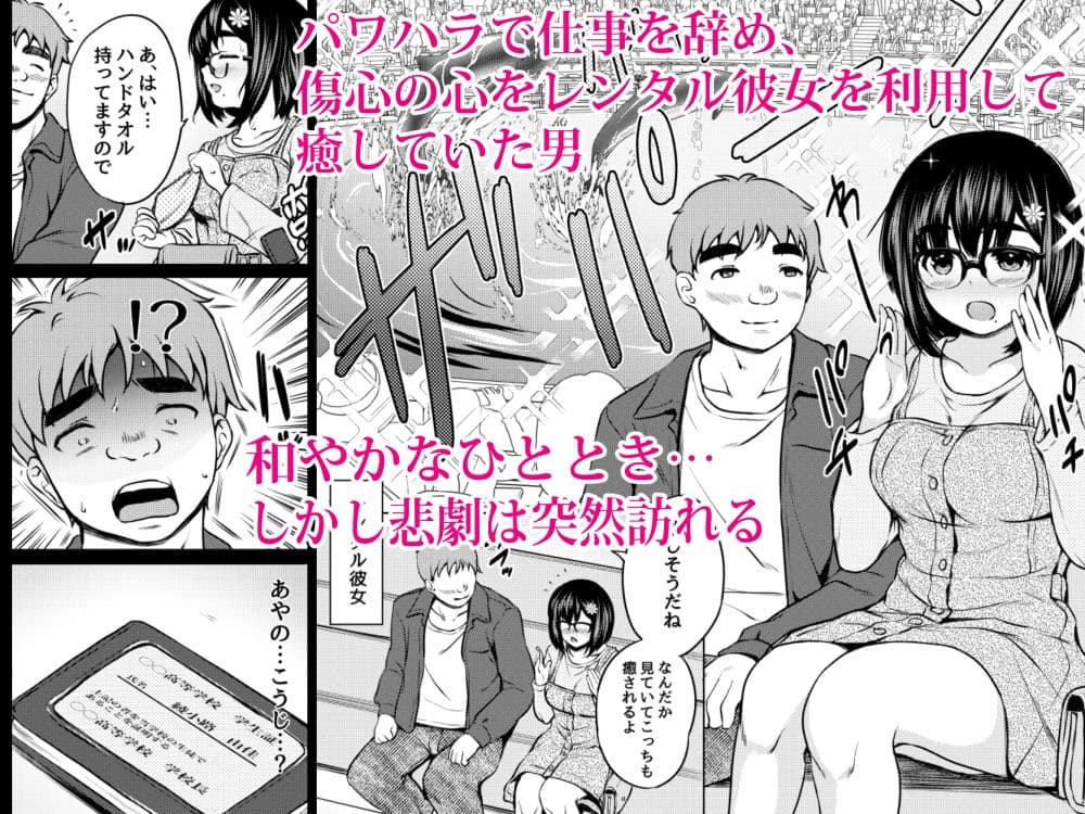 レンタル彼女を利用したら元パワハラ上司の娘だったので復讐に肉オナホにしてやった話 サンプル画像 1