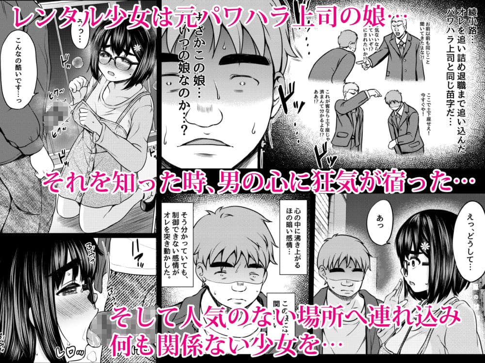 レンタル彼女を利用したら元パワハラ上司の娘だったので復讐に肉オナホにしてやった話 サンプル画像 2