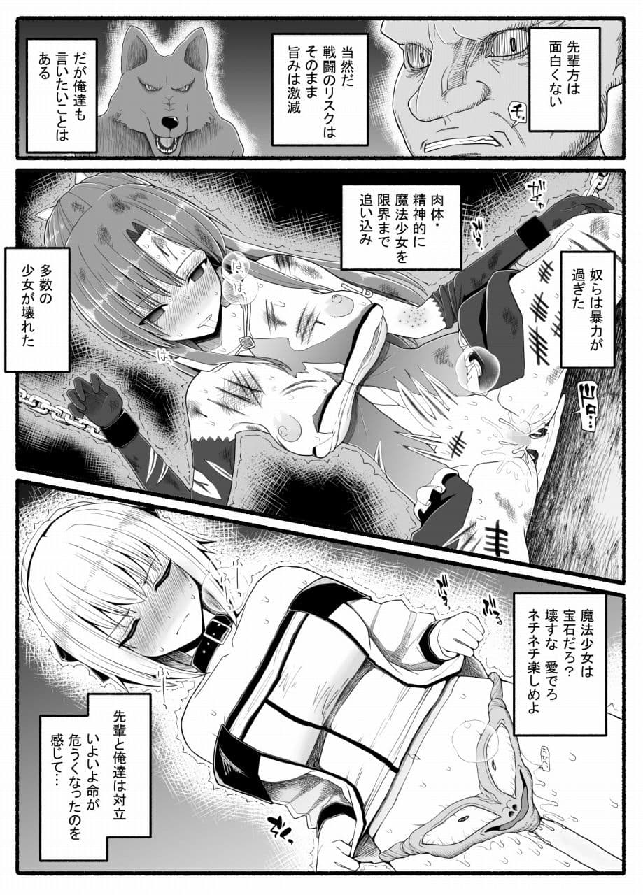 魔法少女vs淫魔生物24 サンプル画像 3