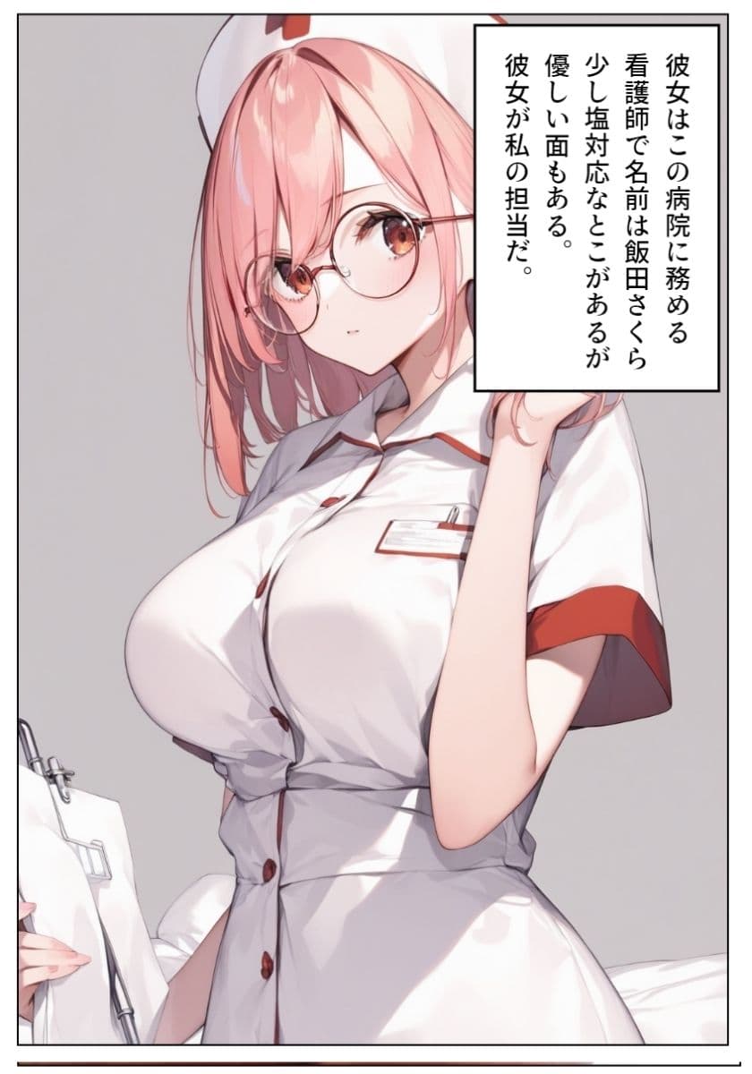 ナースにちんちん拭いてもらった話 サンプル画像 4