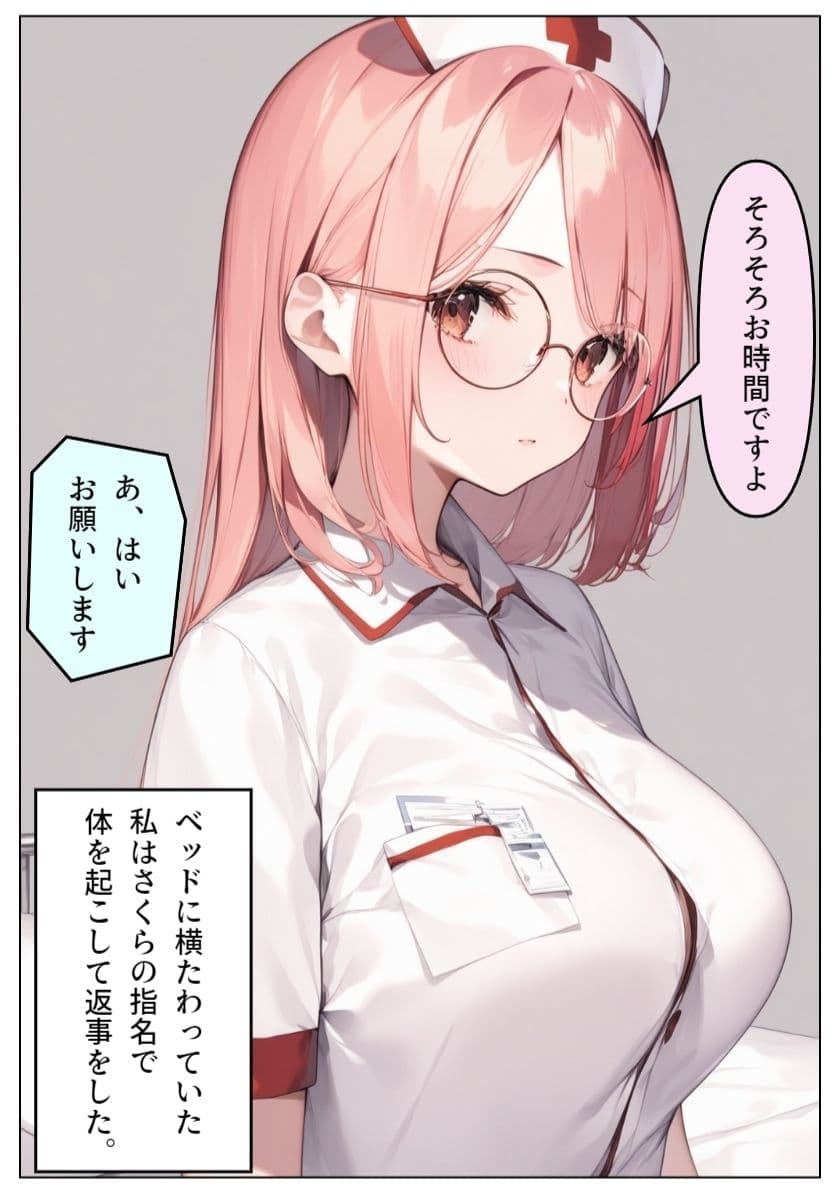 ナースにちんちん拭いてもらった話 サンプル画像 5