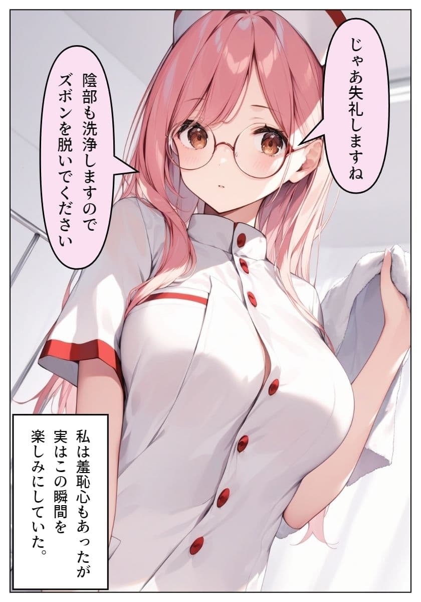 ナースにちんちん拭いてもらった話 サンプル画像 6