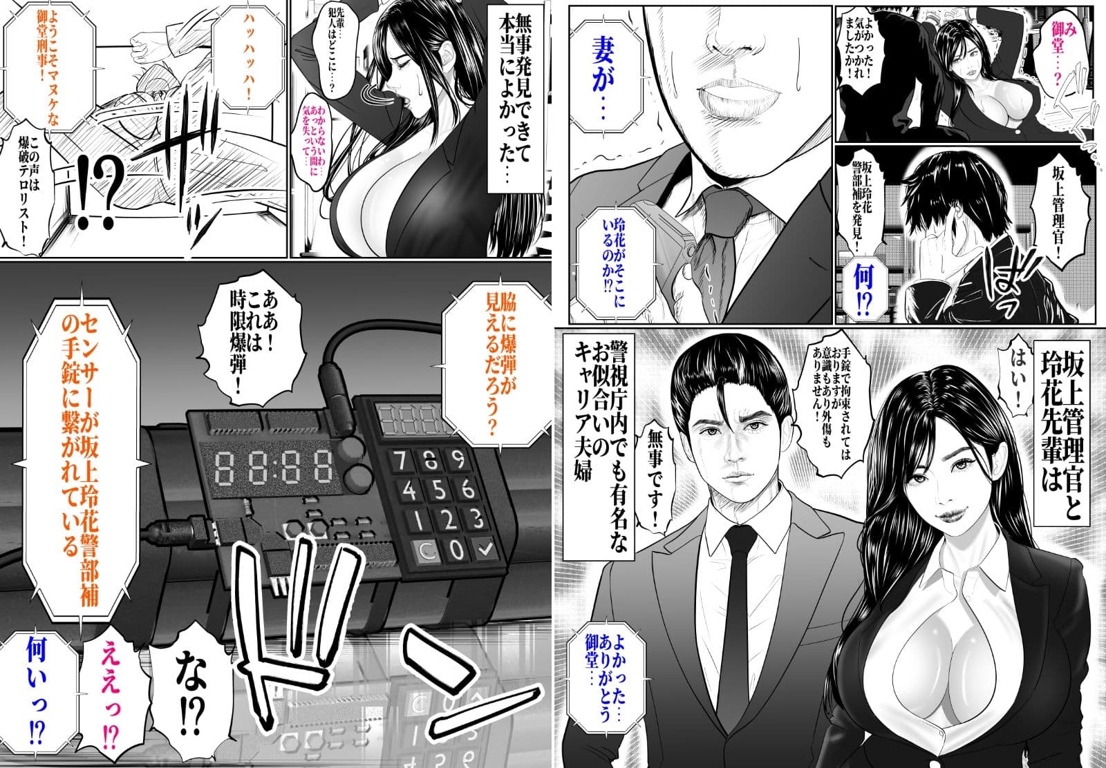 上司の妻をNTRしないと爆発しちゃいます!?-5分以内にイカせ続けないとアウトの魔のゲーム!踊る御堂刑事シリーズ第一弾!- サンプル画像 2