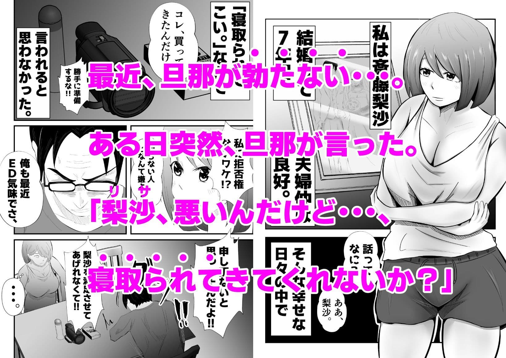 旦那に頼まれて『NTR動画』を撮影する妻。 サンプル画像 1