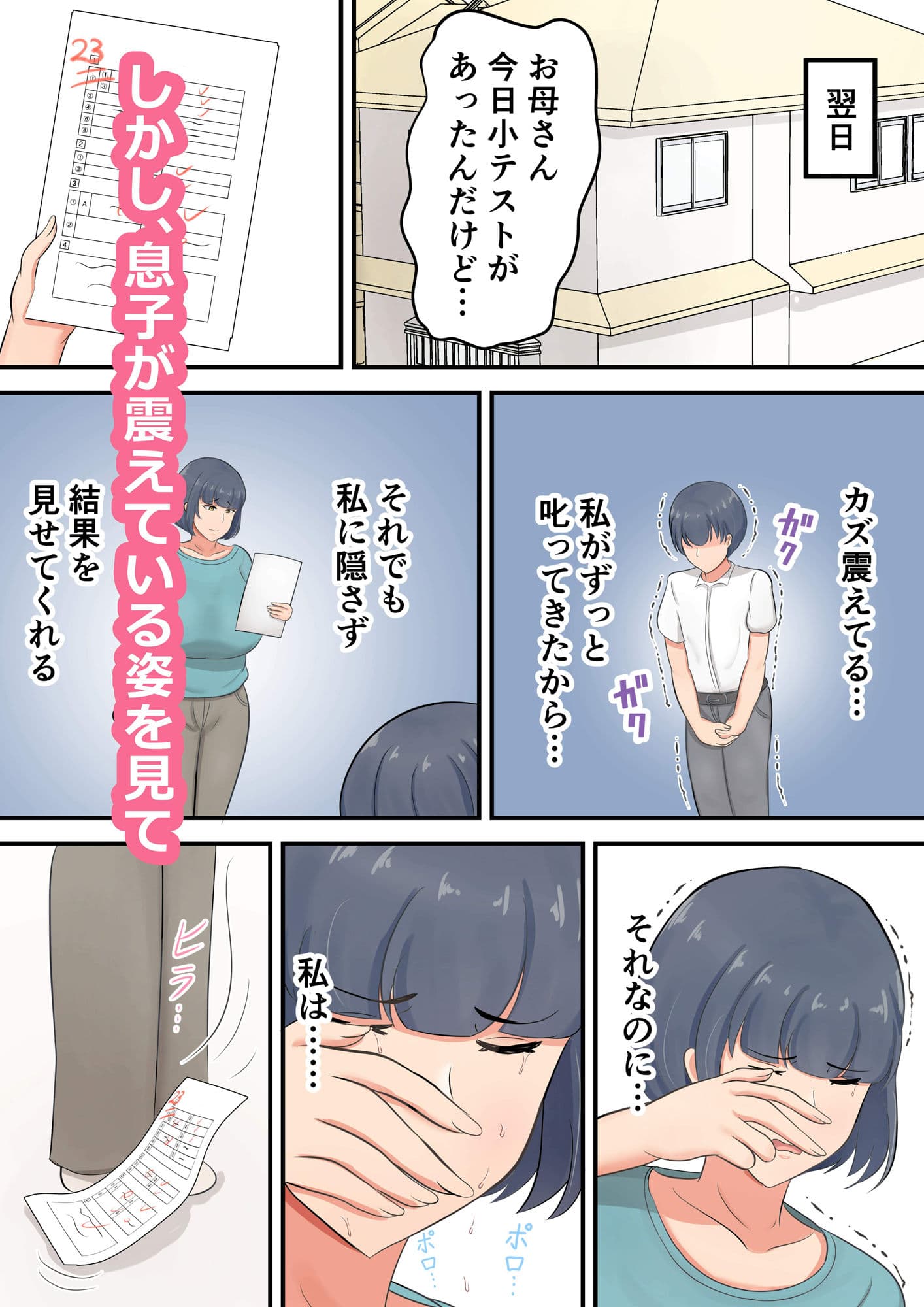 息子へのスパルタ教育を反省してスキンシップを増やすようにしました サンプル画像 2