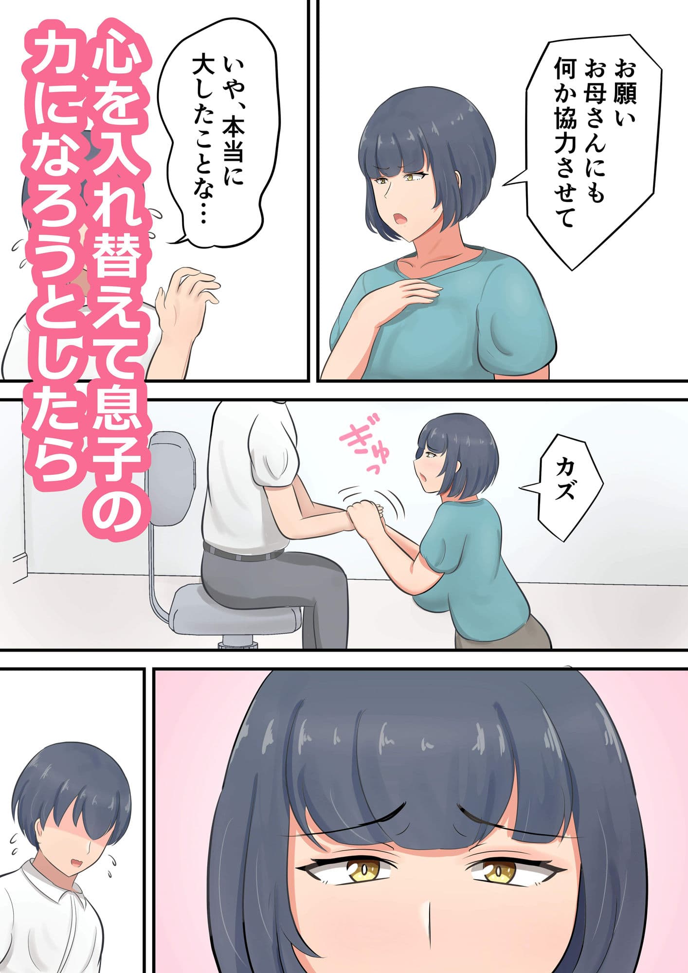 息子へのスパルタ教育を反省してスキンシップを増やすようにしました サンプル画像 4