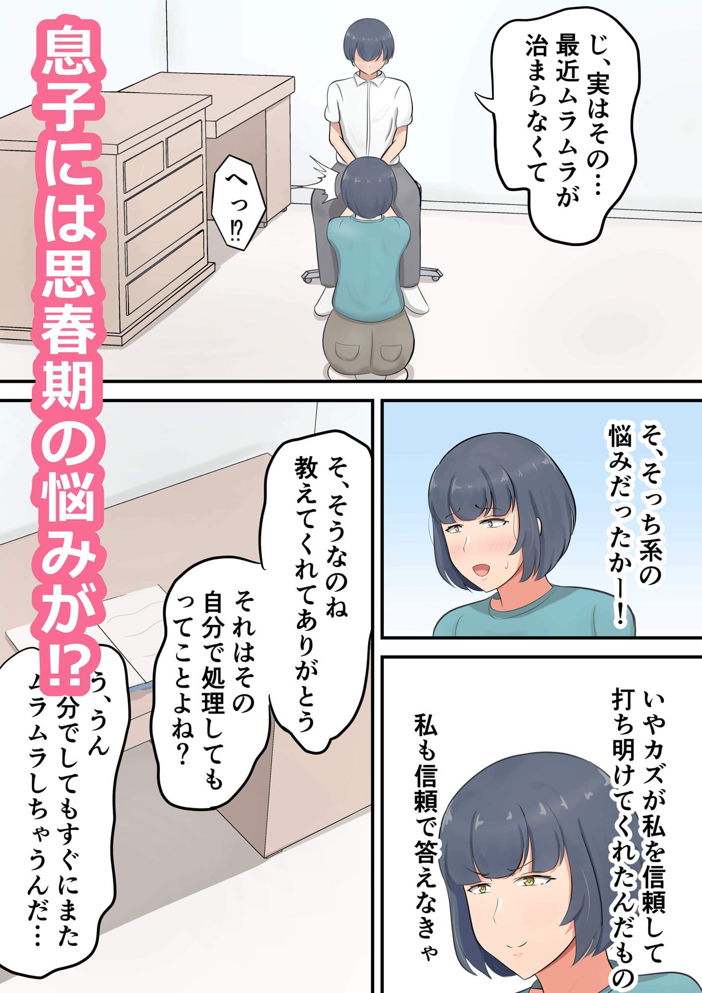 息子へのスパルタ教育を反省してスキンシップを増やすようにしました サンプル画像 5