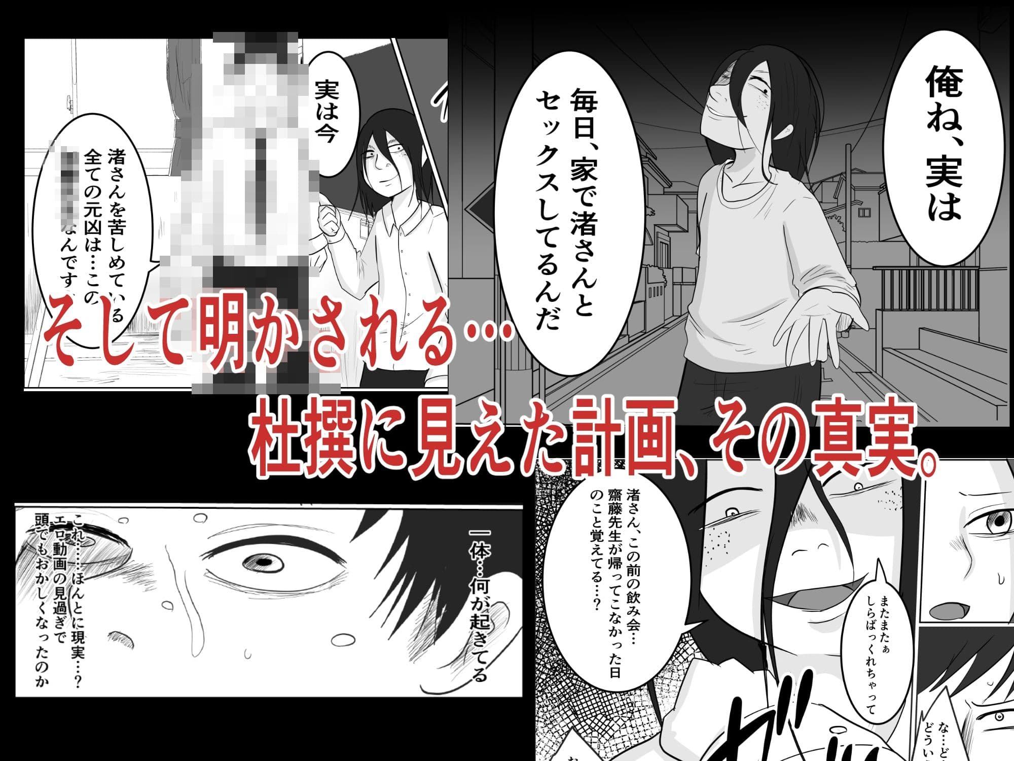 旗当番の女2〜隠キャ男の元バリキャリ妻寝取計画〜 サンプル画像 6