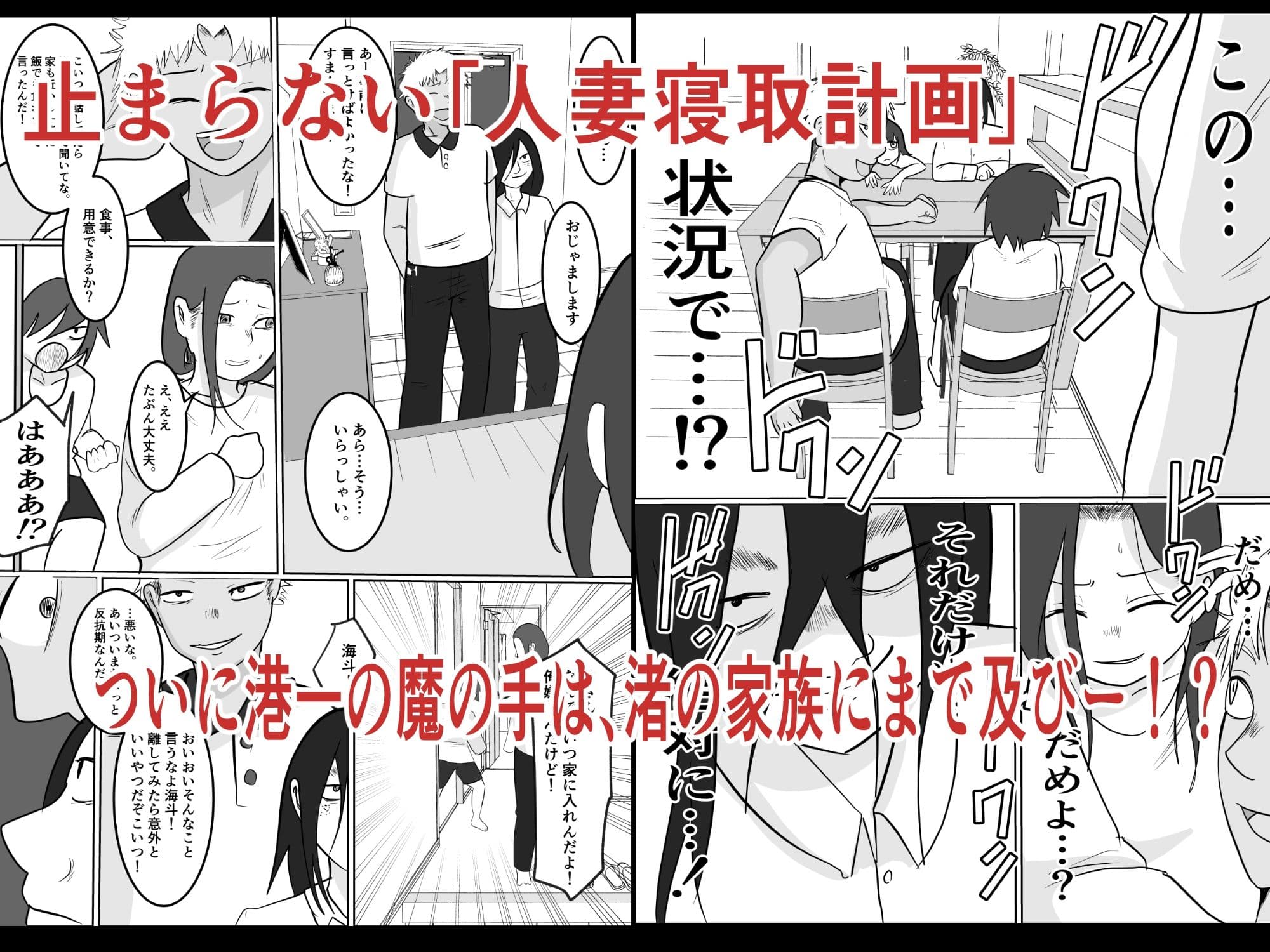 旗当番の女2〜隠キャ男の元バリキャリ妻寝取計画〜 サンプル画像 7