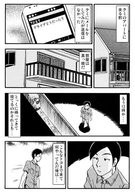 後悔の夜（後編） サンプル画像 1