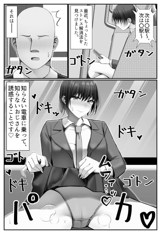 電車内でおじさんにパンツ見せてたら膣内に出されてしまった女子〇生の話 サンプル画像 3