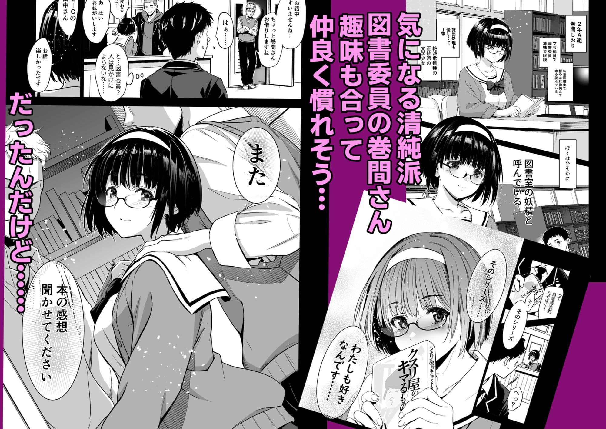 巻間さんは図書室の妖精 サンプル画像 1