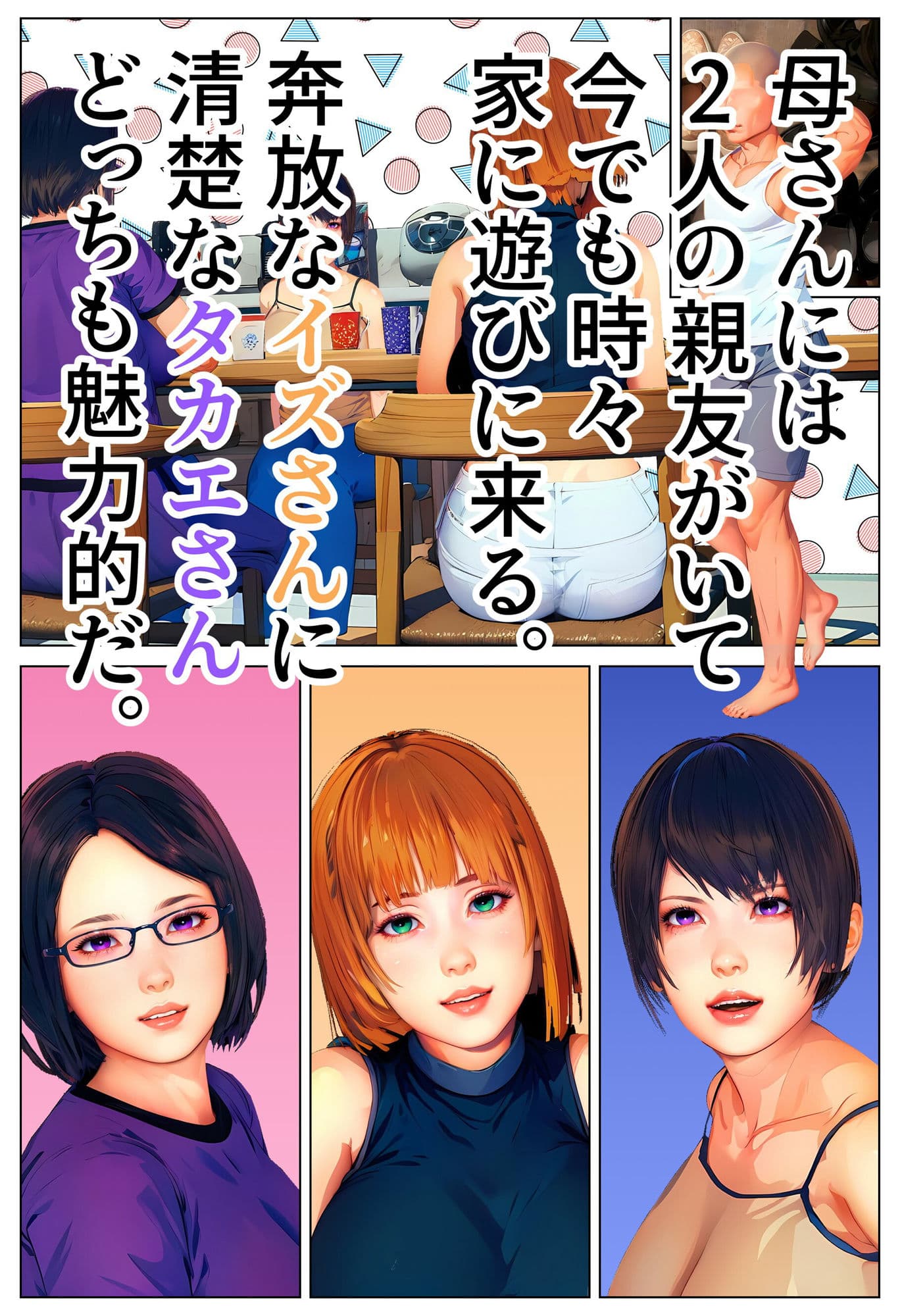 母の友達と。〜欲求不満な熟女達〜 サンプル画像 1