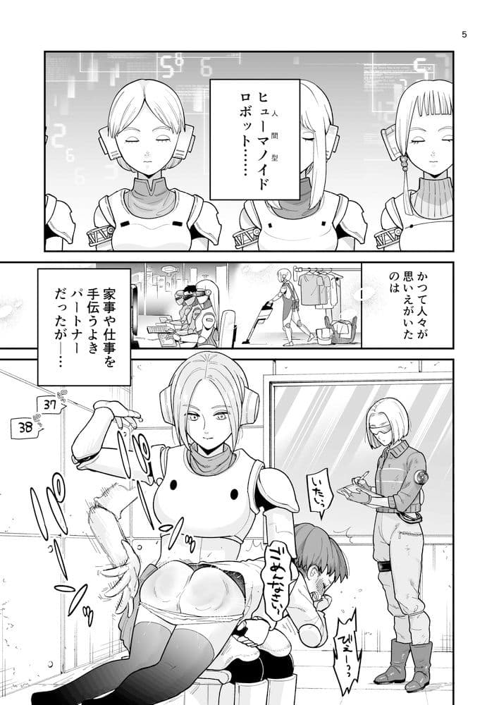 博士のメンテナンスが必要です 〜お仕置きロボットがいる世界〜 サンプル画像 3