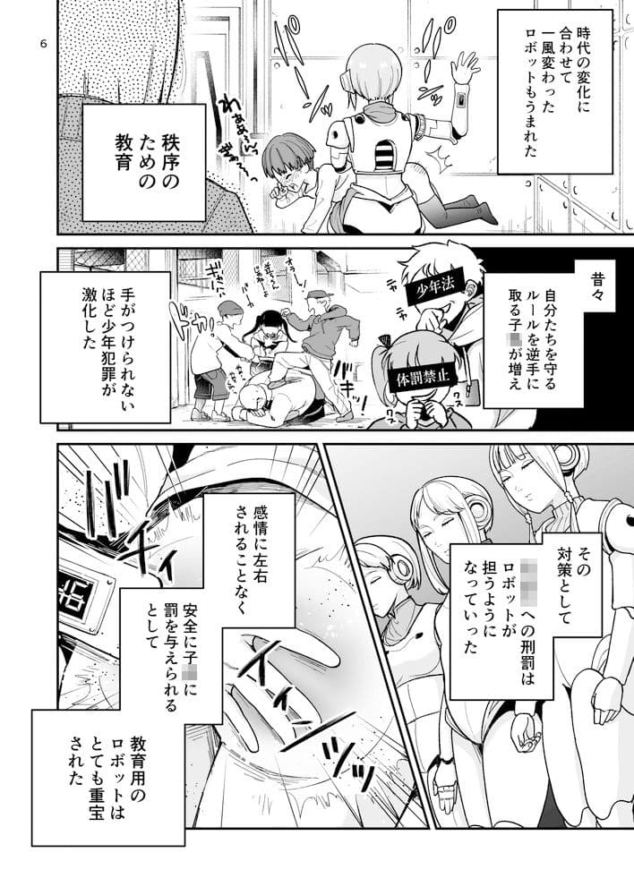 博士のメンテナンスが必要です 〜お仕置きロボットがいる世界〜 サンプル画像 4