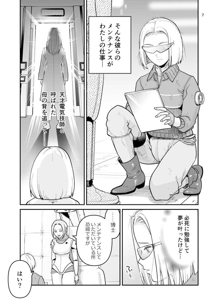 博士のメンテナンスが必要です 〜お仕置きロボットがいる世界〜 サンプル画像 5