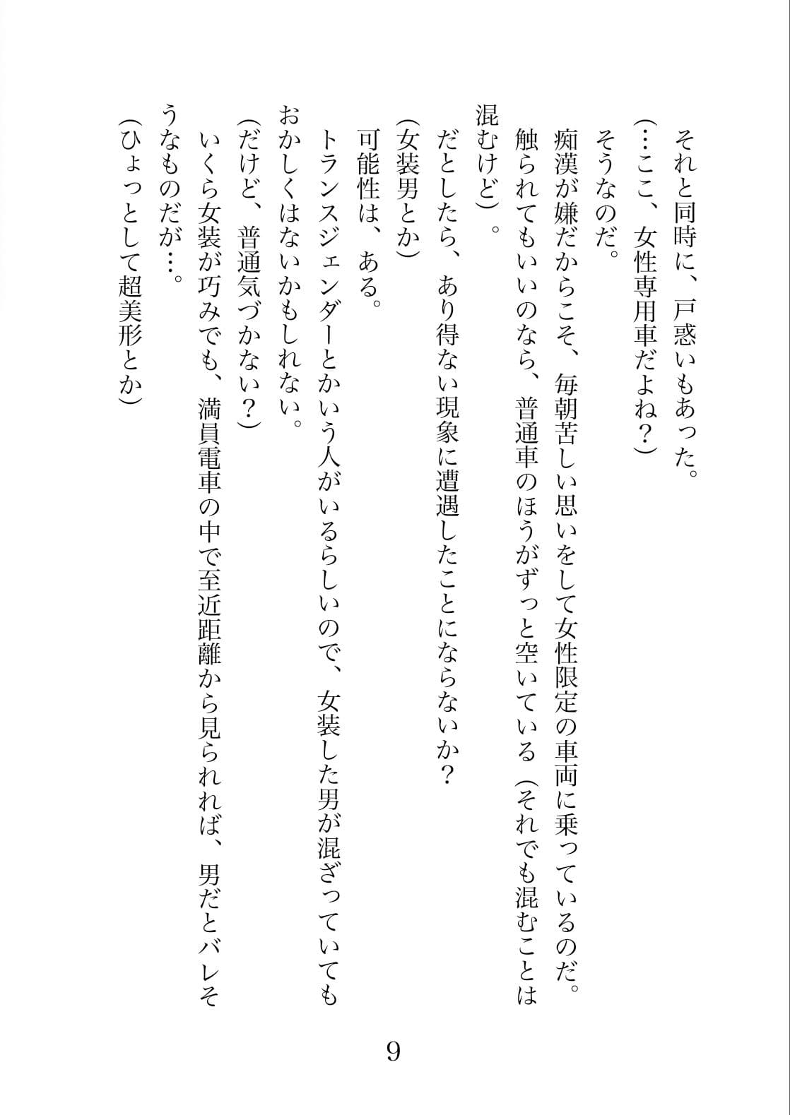 Pinky train 〜彼女とカノジョのふた百合電車 サンプル画像 3