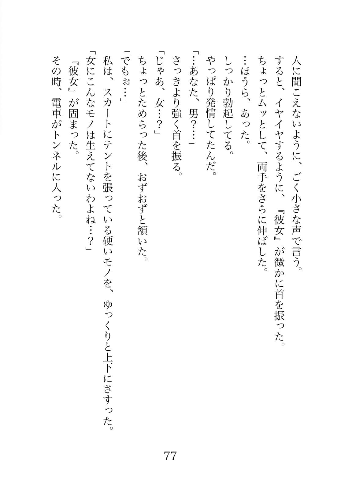Pinky train 〜彼女とカノジョのふた百合電車 サンプル画像 5