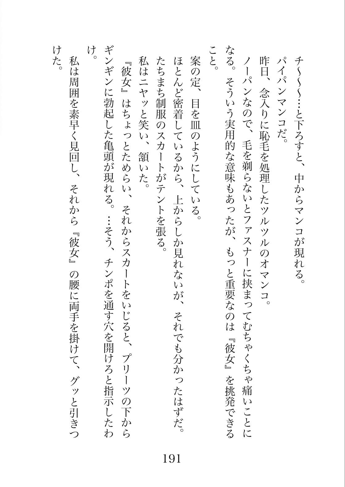 Pinky train 〜彼女とカノジョのふた百合電車 サンプル画像 7