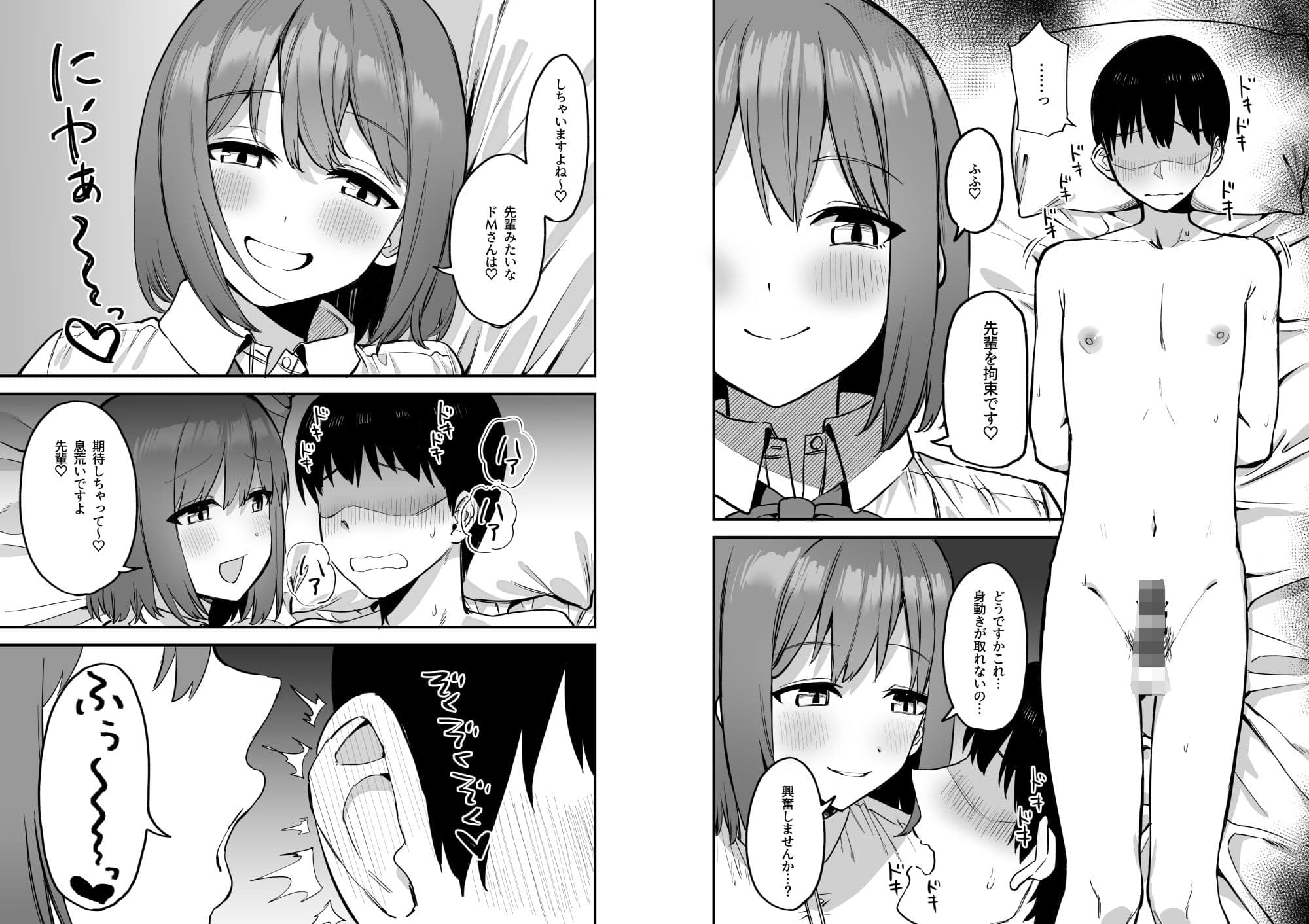 後輩ちゃんのいじわる乳首責め4 サンプル画像 5