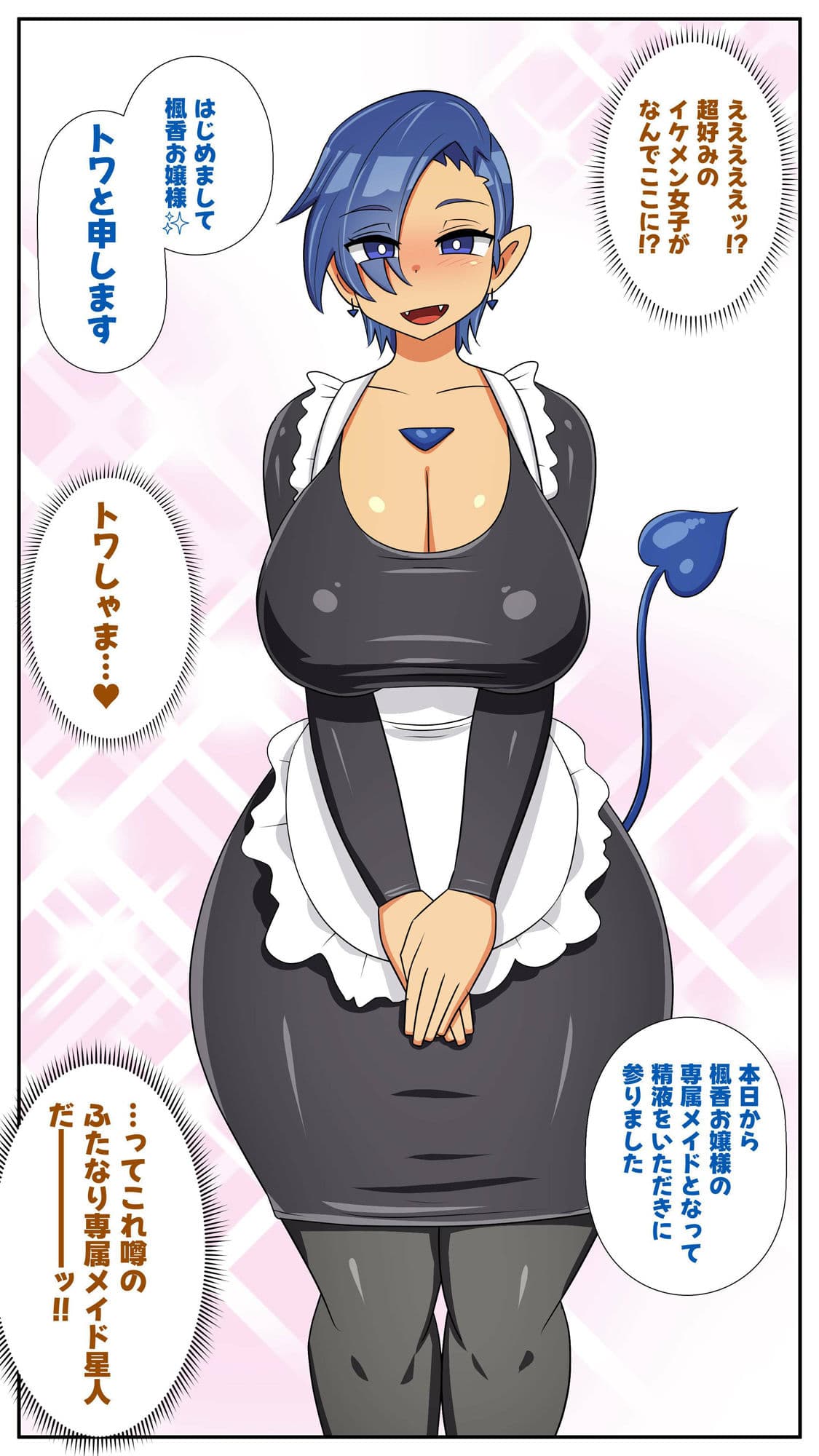 ふたなり専属メイド星人 サンプル画像 3