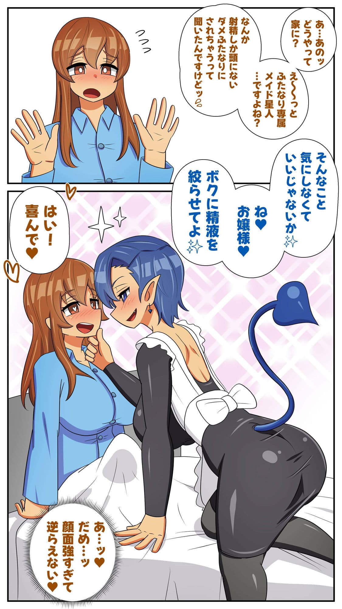 ふたなり専属メイド星人 サンプル画像 4