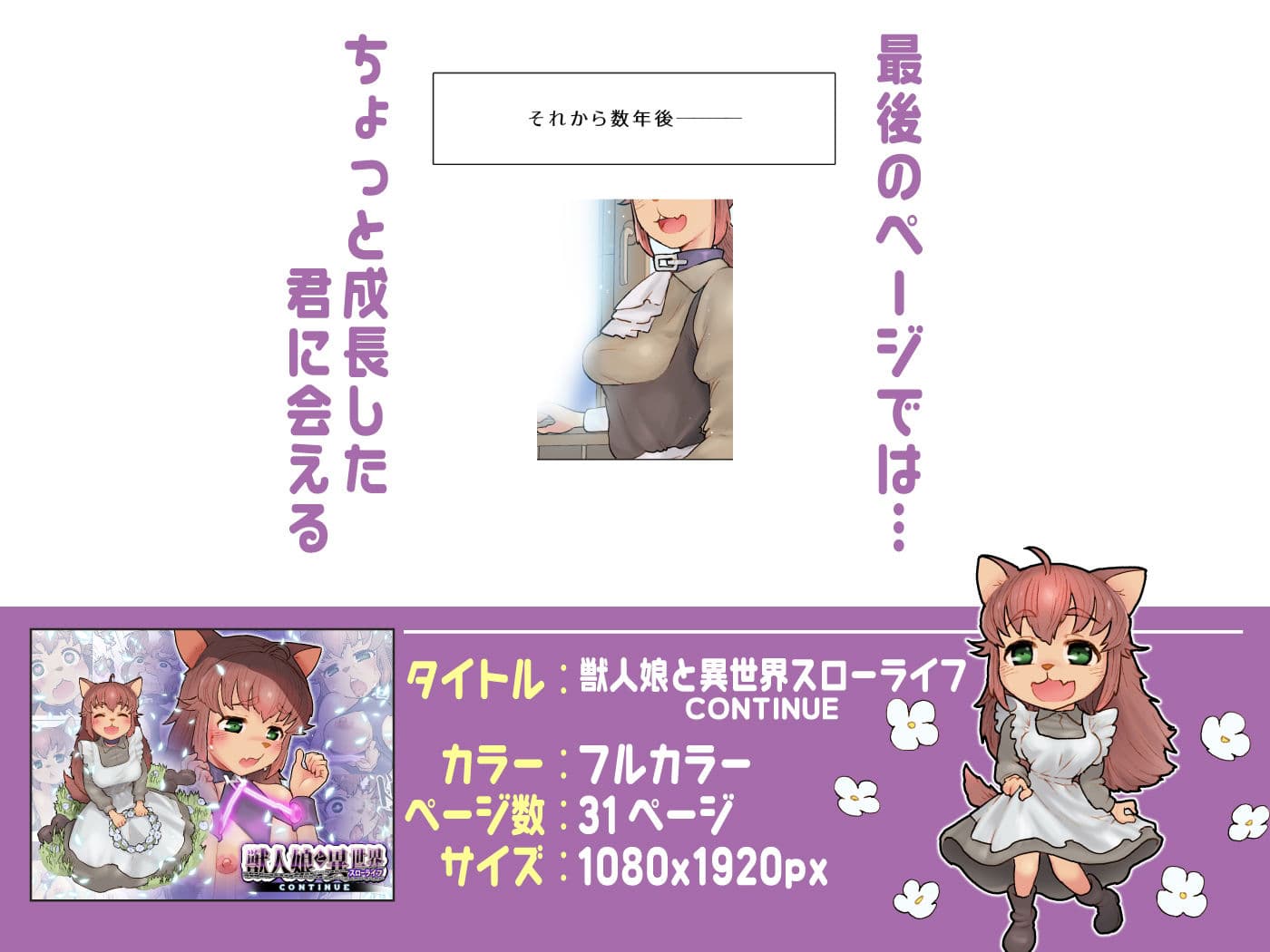 獣人娘と異世界スローライフCONTINUE サンプル画像 6